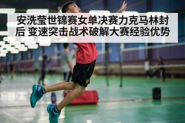 badminton player jump smash